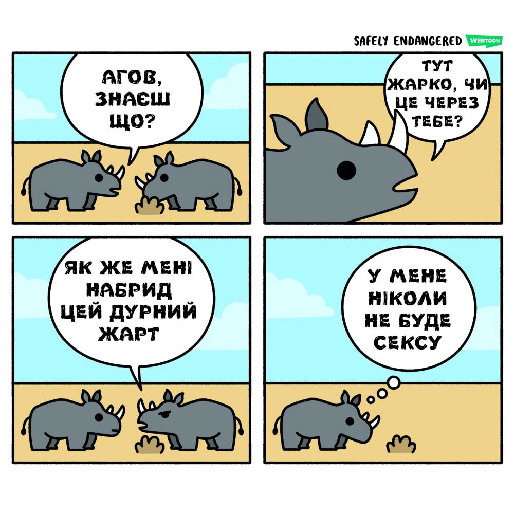 Носоріг і спека