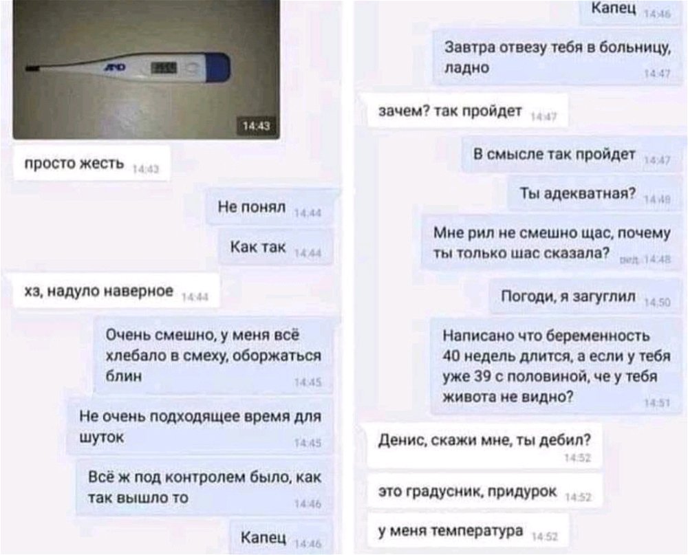 Денис, это градусник) 😂