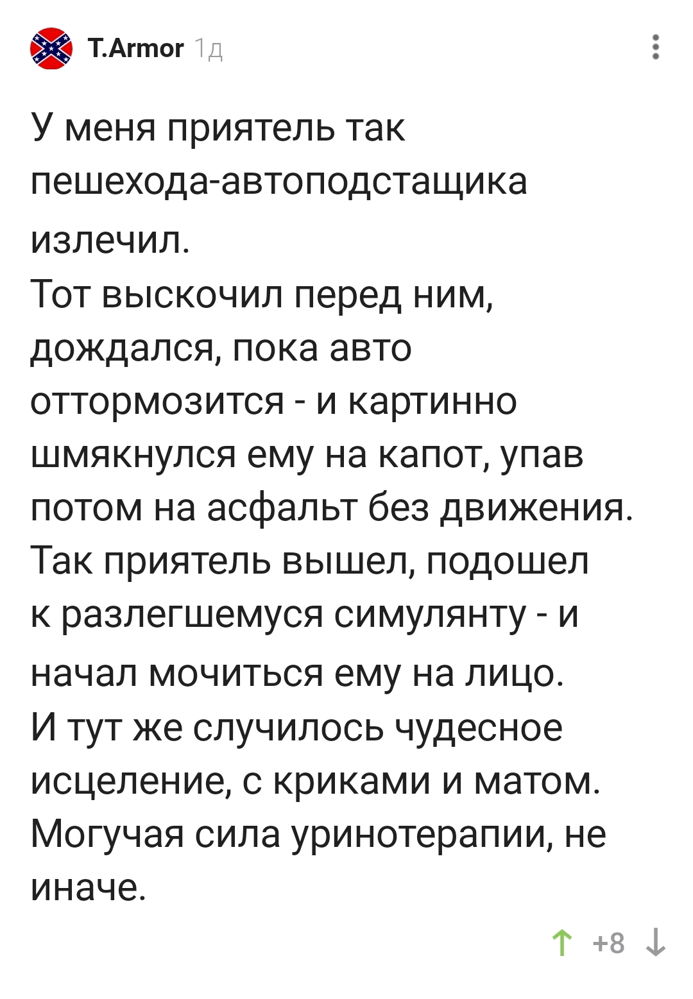 Сила уринотерапии