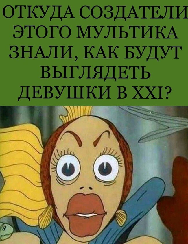 Как?