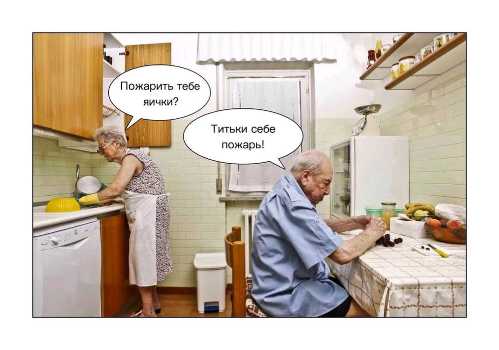 Старость — не радость