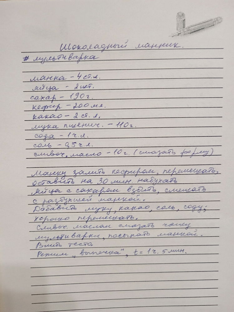 Шоколадный манник