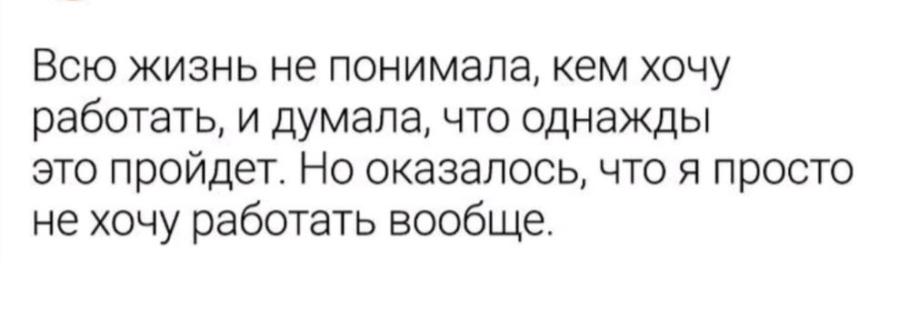 Я люблю свою работу
