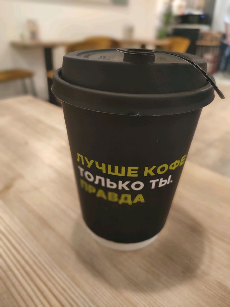 Правда