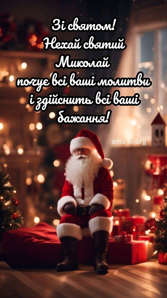 З днем святого Миколая❄️🧙‍♂️