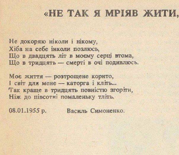 «Не так я мріяв жити»