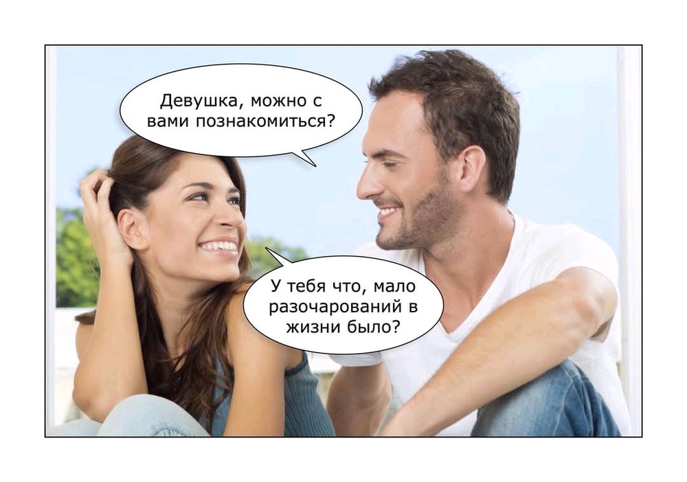 Да!