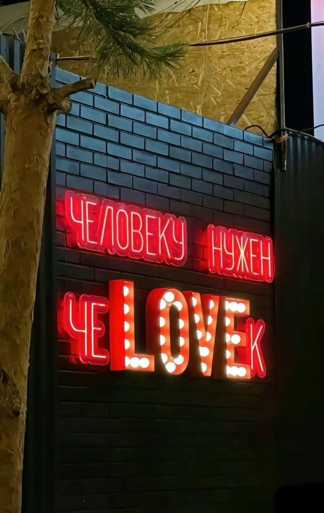 Где?