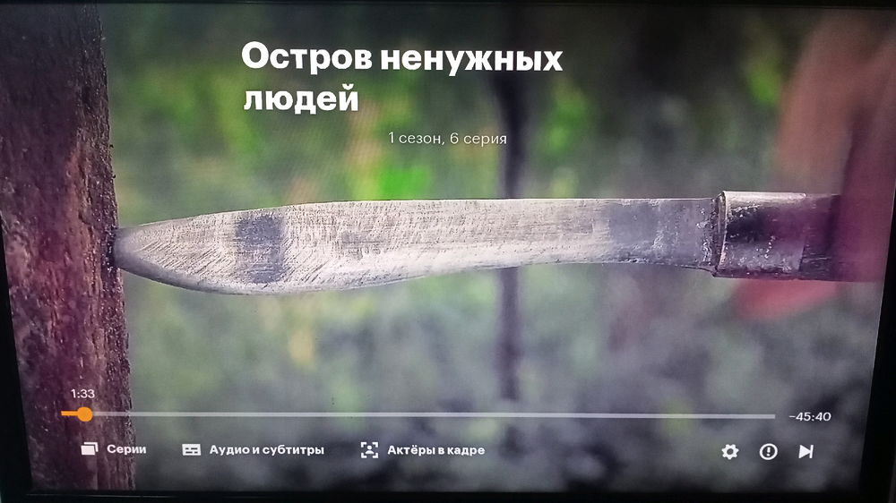 Остров ненужных людей
