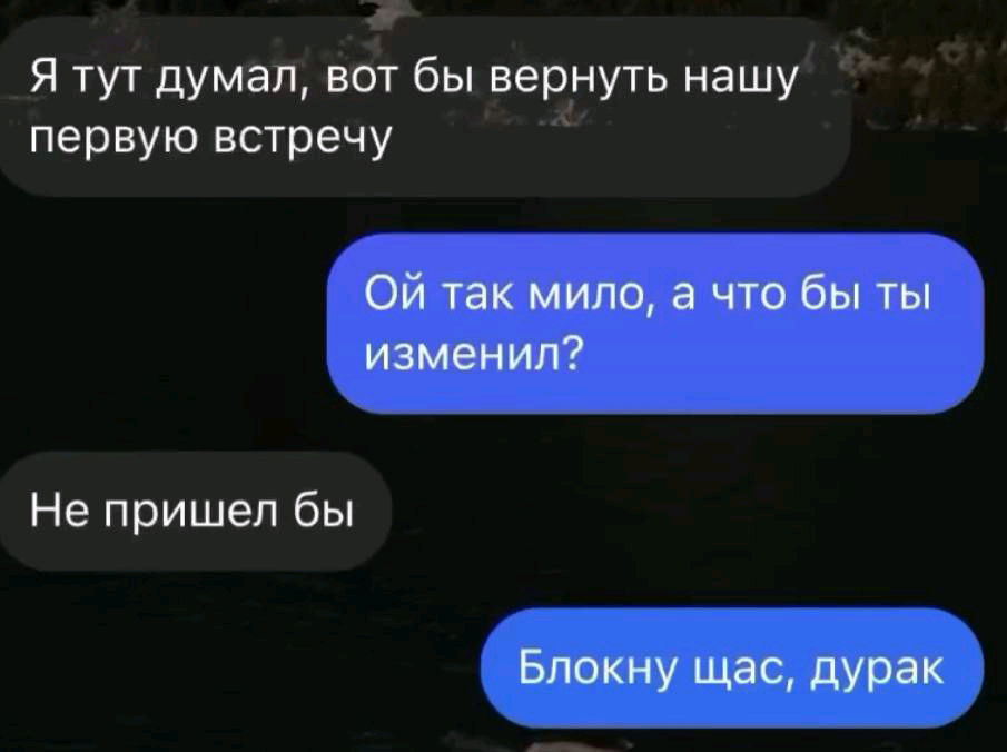 Вы жалеете о каких-то отношениях?