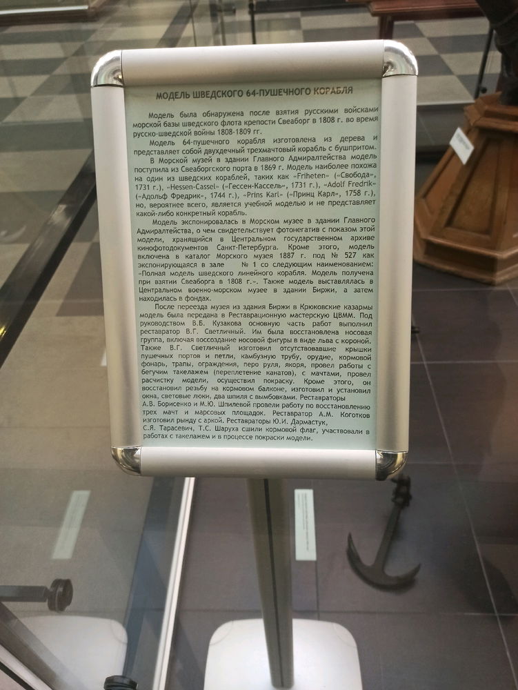 Морской музей г.Санкт-Петербург