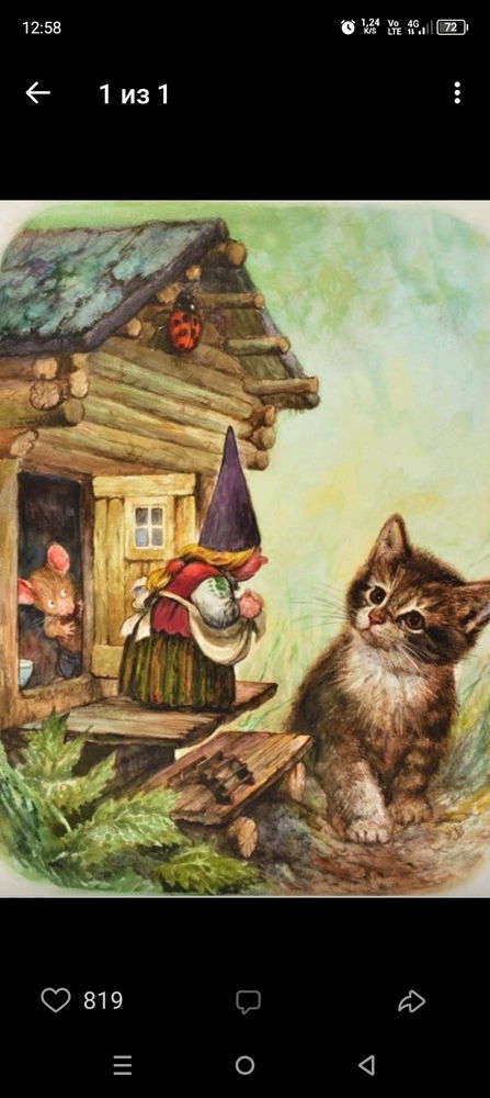 мама читала сказку