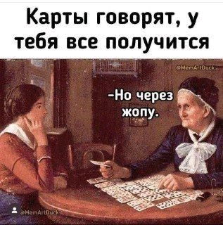 Народ, кто там сегодня гадает? Как там успехи?