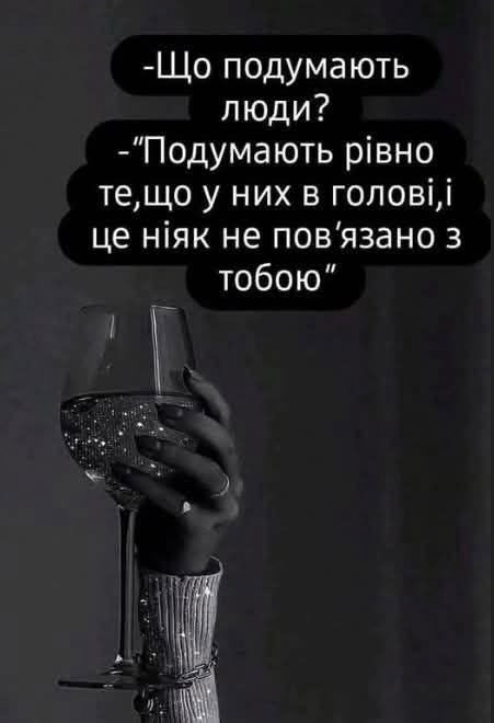 І не як по іншому не може бути!