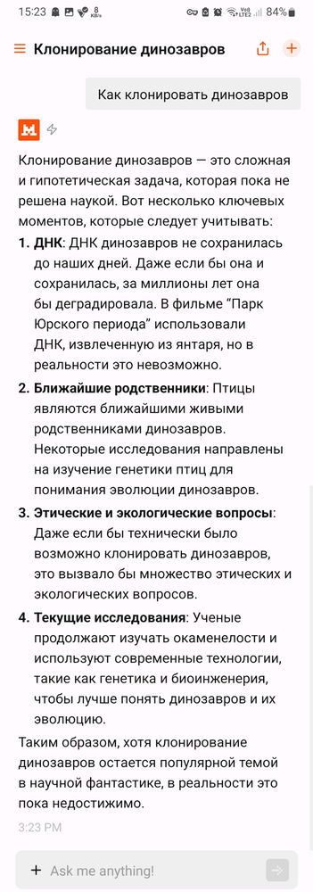 Битва искусственных интеллектов. Начало.