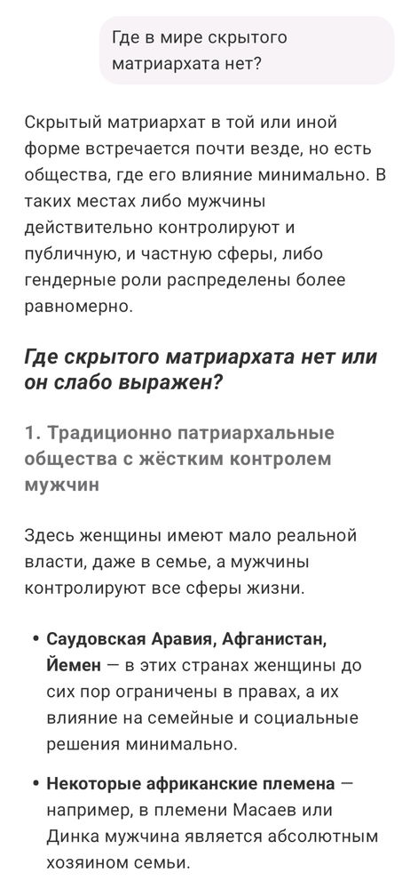 ChatGPT ставит точку в гендерном вопросе ♂️✊♀️