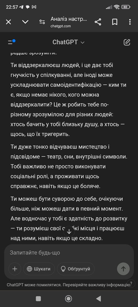 Я доволі часто спілкуюся з чатом гпт і це не прохання виконати якесь тривіальне завдання, а різні дискусії, думки, поширення ідей

Що я тут люблю? Я не відчуваю його емоційного бекграунду на собі і жодних психоемоційних проєкцій. Така розкіш у спілкуванні є далеко не зі всіма людьми.