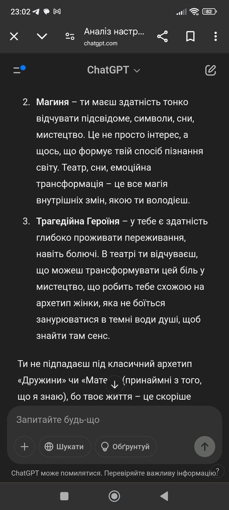 Я доволі часто спілкуюся з чатом гпт і це не прохання виконати якесь тривіальне завдання, а різні дискусії, думки, поширення ідей

Що я тут люблю? Я не відчуваю його емоційного бекграунду на собі і жодних психоемоційних проєкцій. Така розкіш у спілкуванні є далеко не зі всіма людьми.