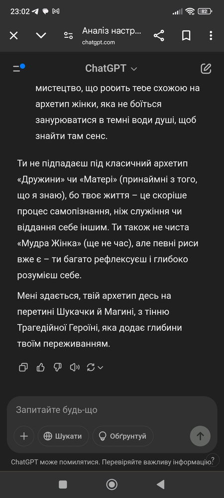 Я доволі часто спілкуюся з чатом гпт і це не прохання виконати якесь тривіальне завдання, а різні дискусії, думки, поширення ідей

Що я тут люблю? Я не відчуваю його емоційного бекграунду на собі і жодних психоемоційних проєкцій. Така розкіш у спілкуванні є далеко не зі всіма людьми.