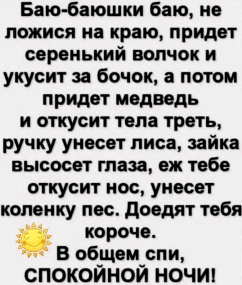 Колыбельная..)