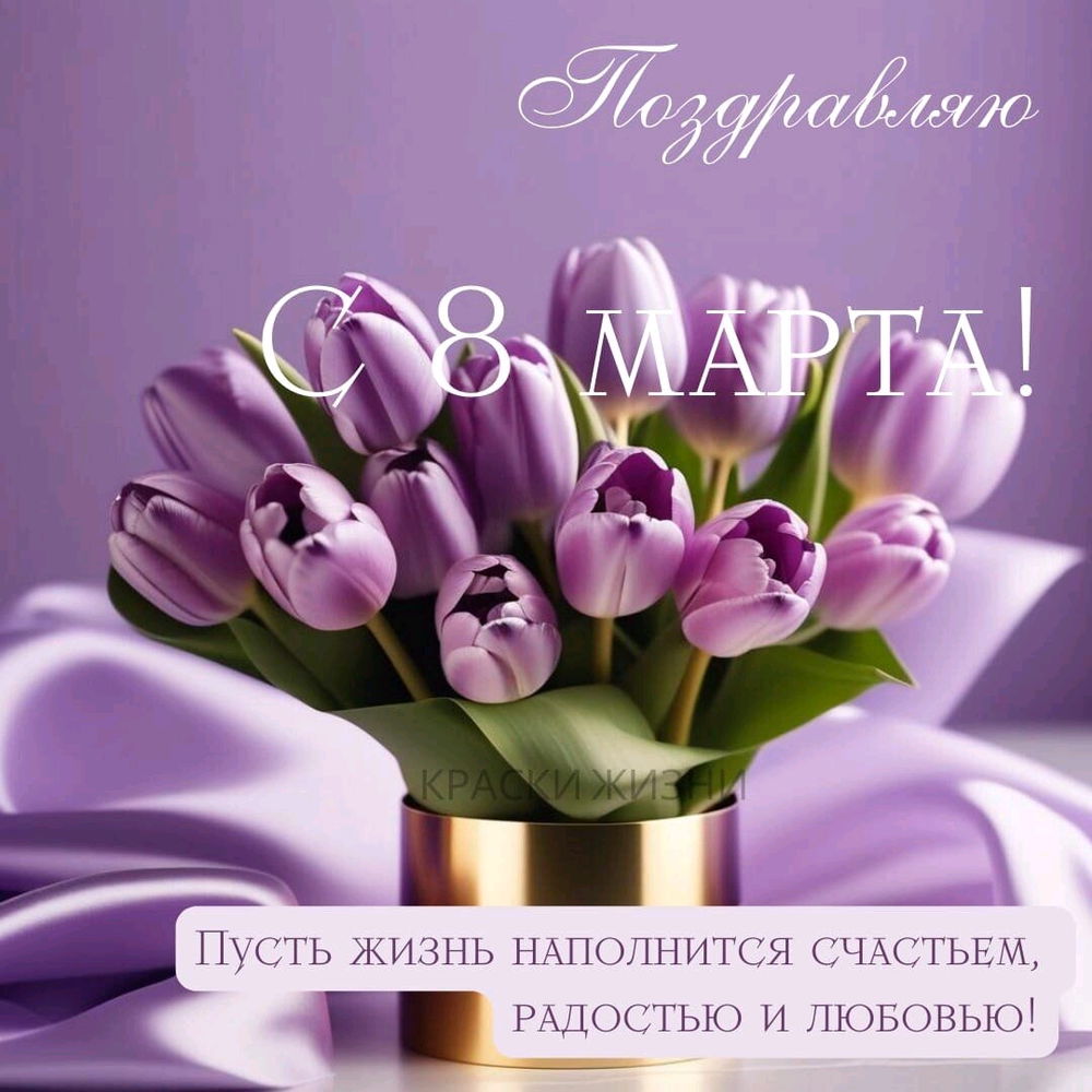 Доброе весеннее праздничное утро 🤗🌞 Поздравляю всех девушек и женщин с нашим днём 🎊 Желаю сиять, любить и быть любимыми, здоровыми, счастливыми, наполненными самыми светлыми эмоциями и чувствами 💫Пусть весна радует как за окном, так и тёплыми импульсами сердца🙏🥰🌹💃