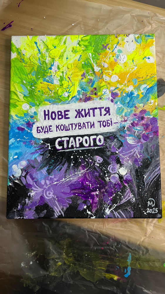 ✨ нове життя буде коштувати тобі старого