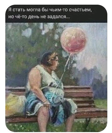 Эх... 
🤪