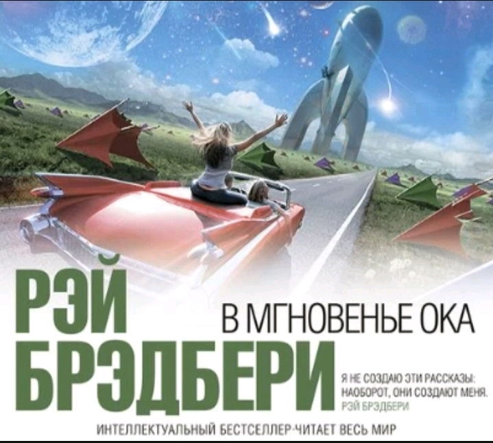 Фантастика.