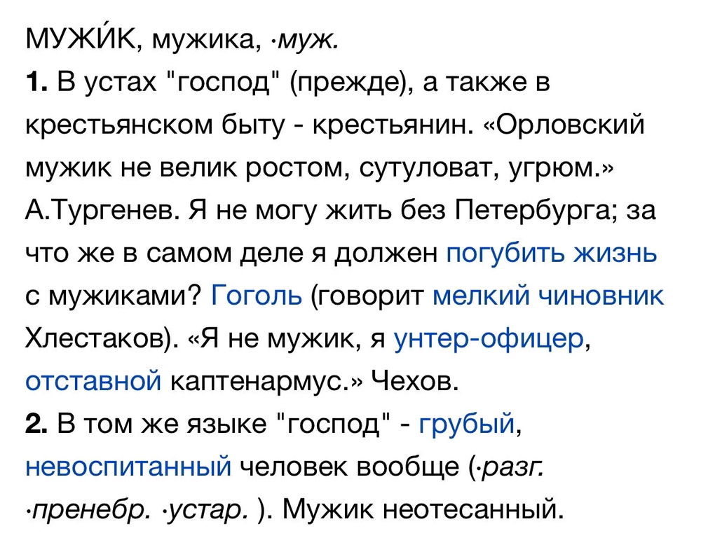 Мужик