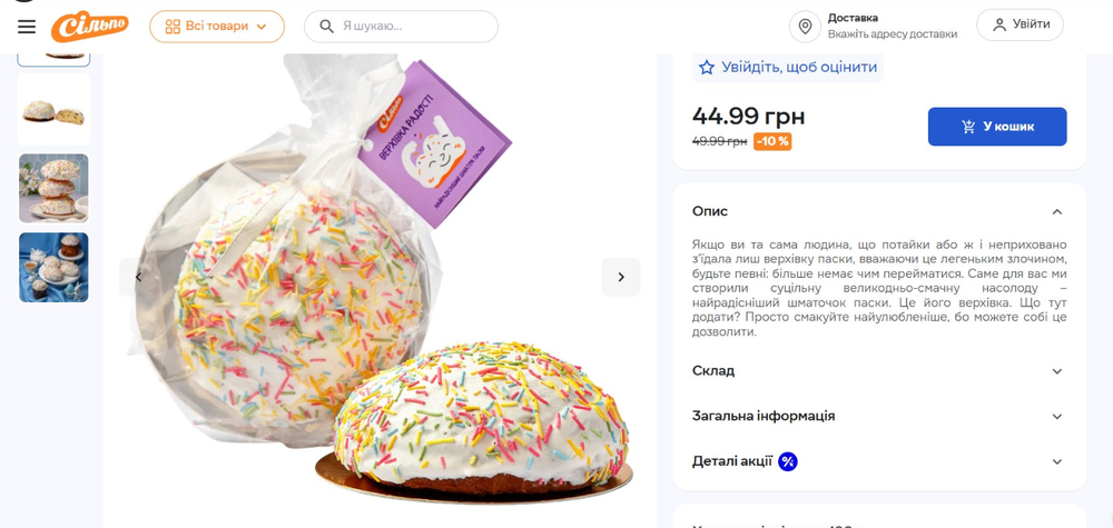 Silpo втілив мрію всіх дітей😆😆😆😆