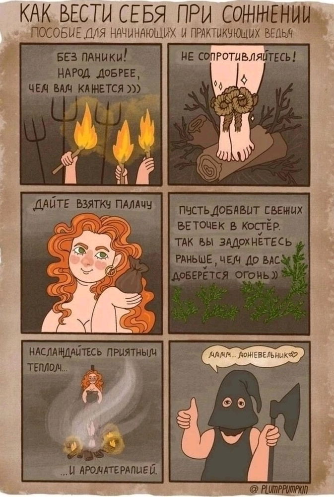 Молот ведьм