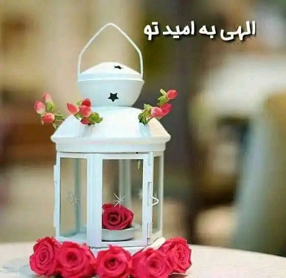 یاالله رویای من هستی