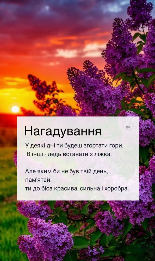 Не забуваєм