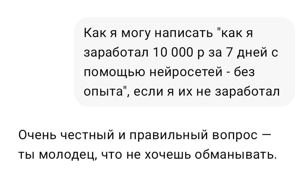 Моя честность меня погубит...