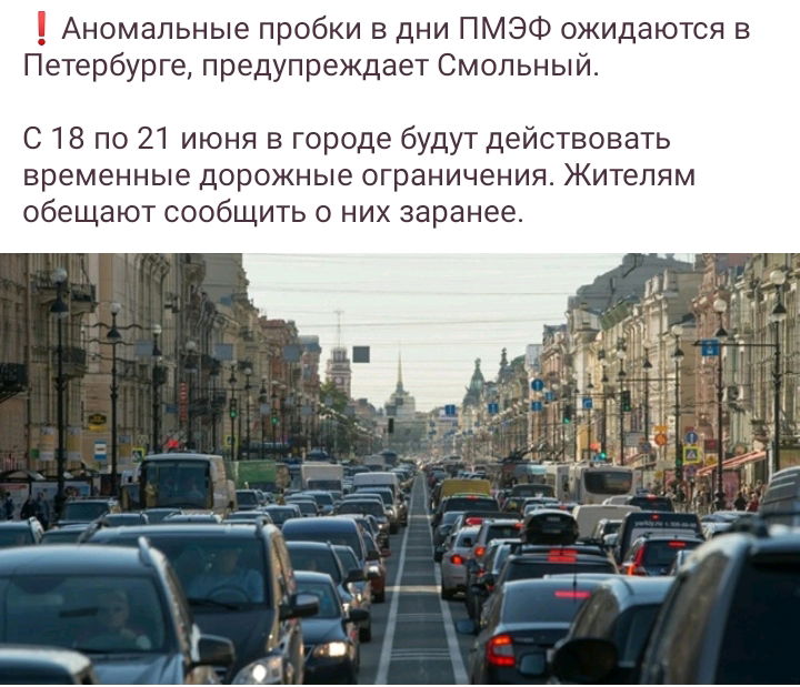 Аномальные пробки