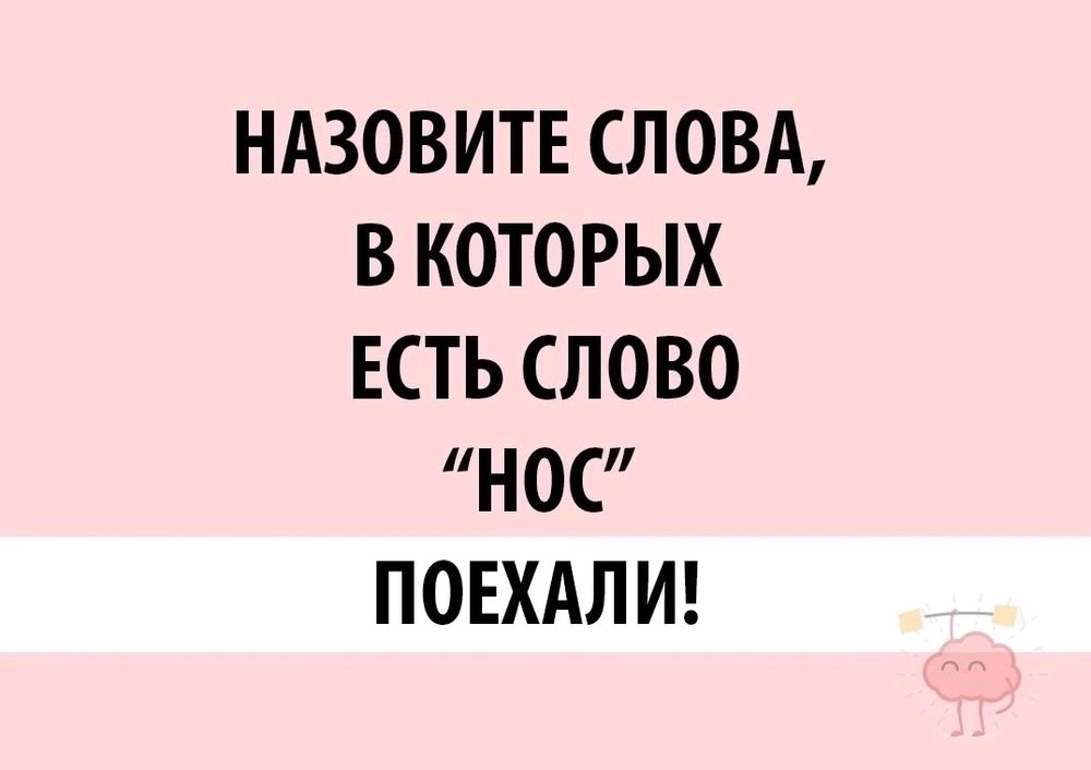 Поиграем?