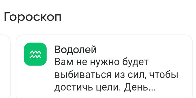 На сегодня