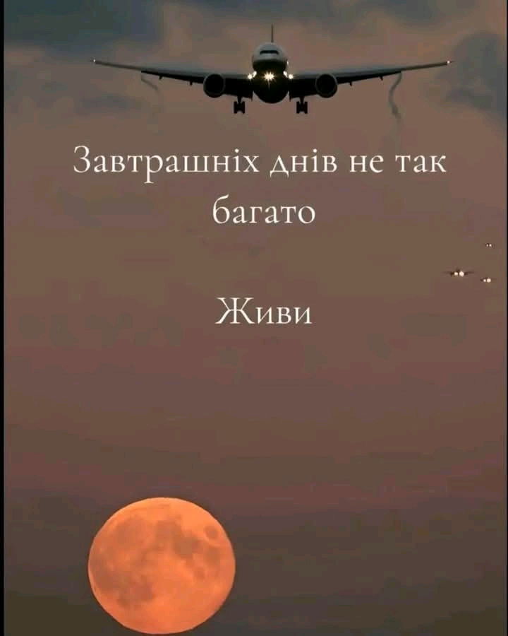 Живи.