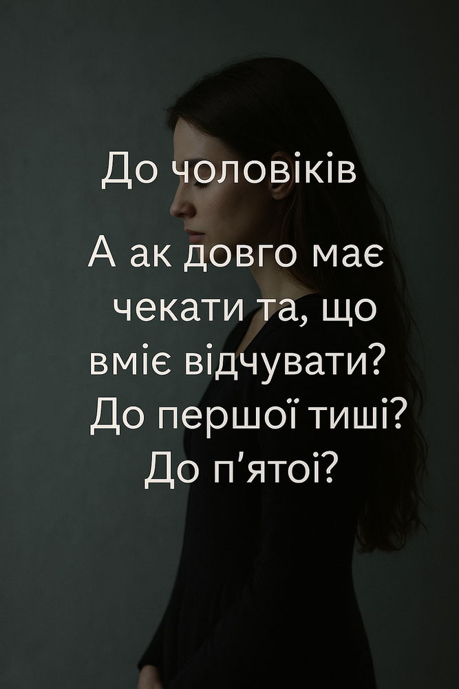 До чоловіків