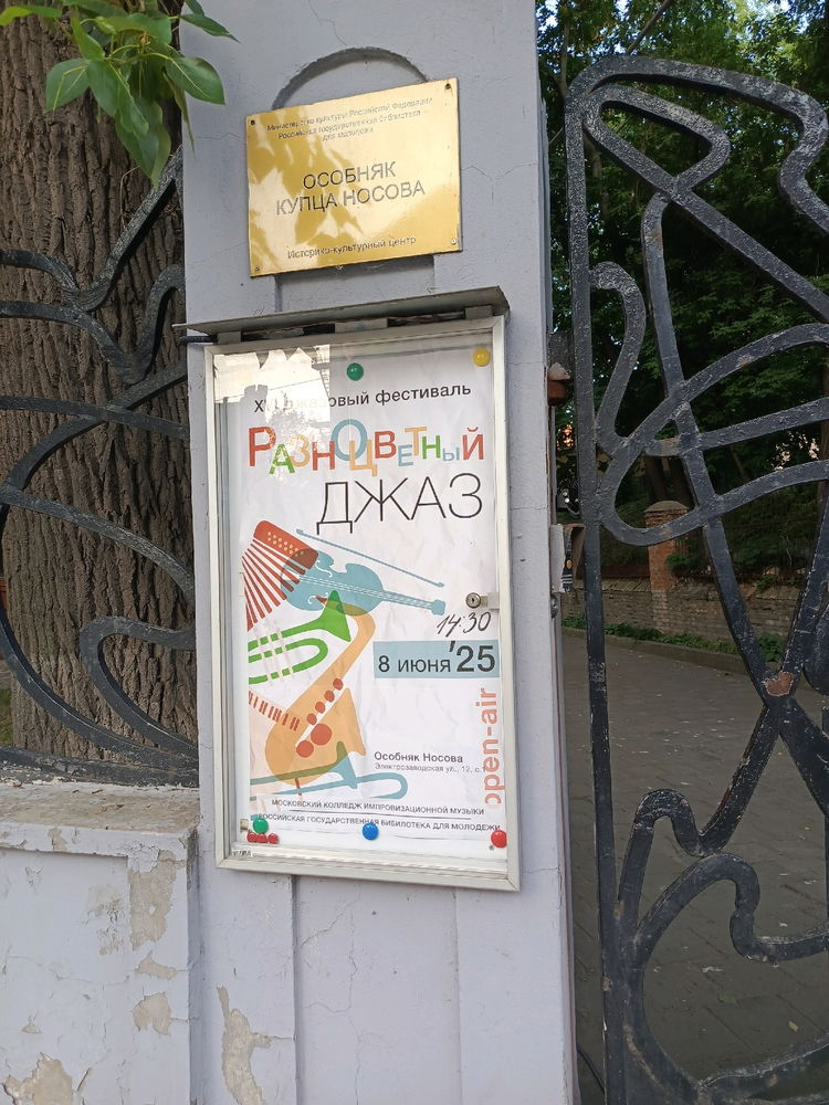 Электрозаводская