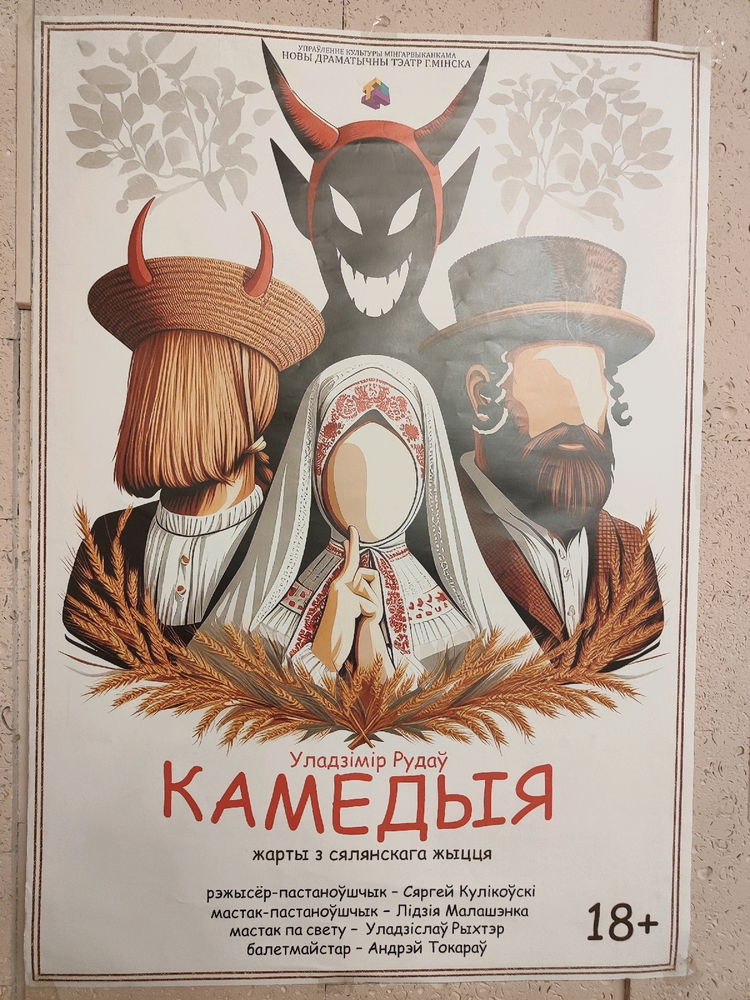 Theater performance poster