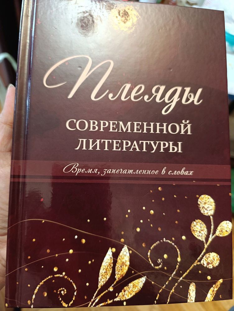 Новый сборник прозы и поэзии современных авторов