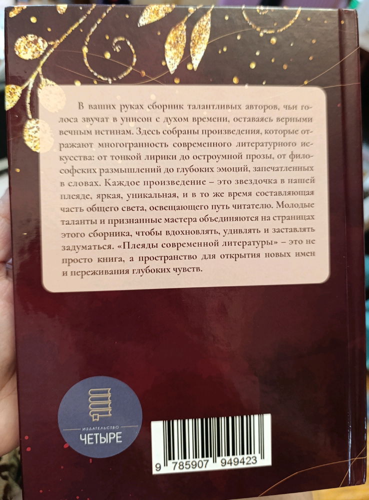 Новый сборник прозы и поэзии современных авторов