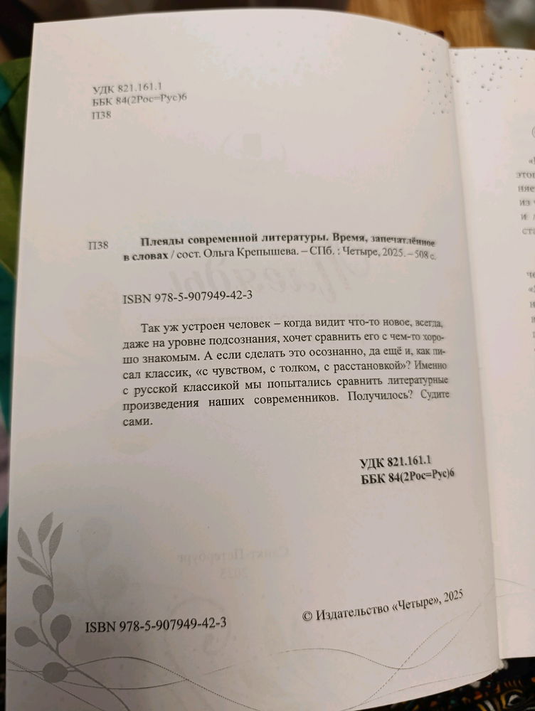 Новый сборник прозы и поэзии современных авторов
