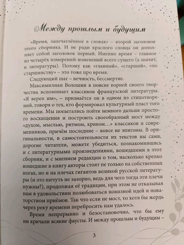 Новый сборник прозы и поэзии современных авторов