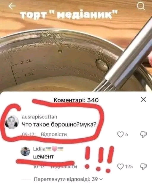 Страва для кацапчиків від майстер-шефа Пекельного Борошна 😍