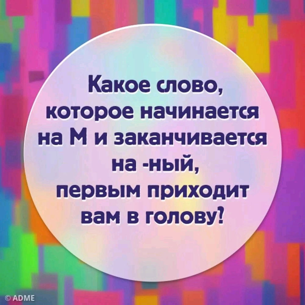 Поиграем?))