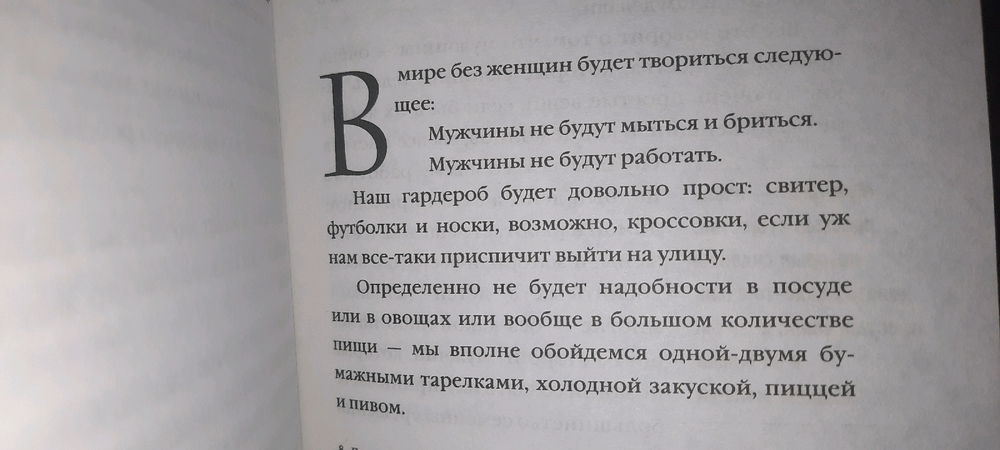 Пофантазуйте. Як би виглядав світ без жінок?