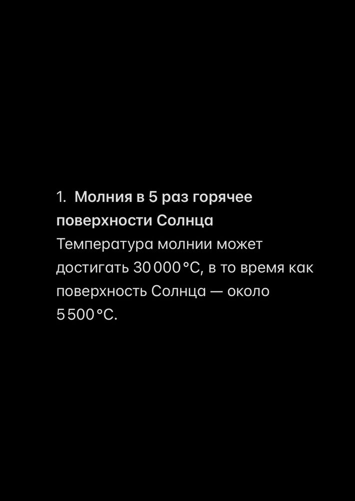 Рубрика: «Пять случайных и интересных фактов» 😁