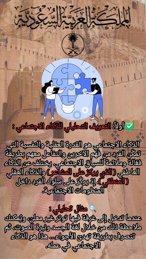 ثريد بـ عنوان ( الذكاء الاجتماعي ) 📚